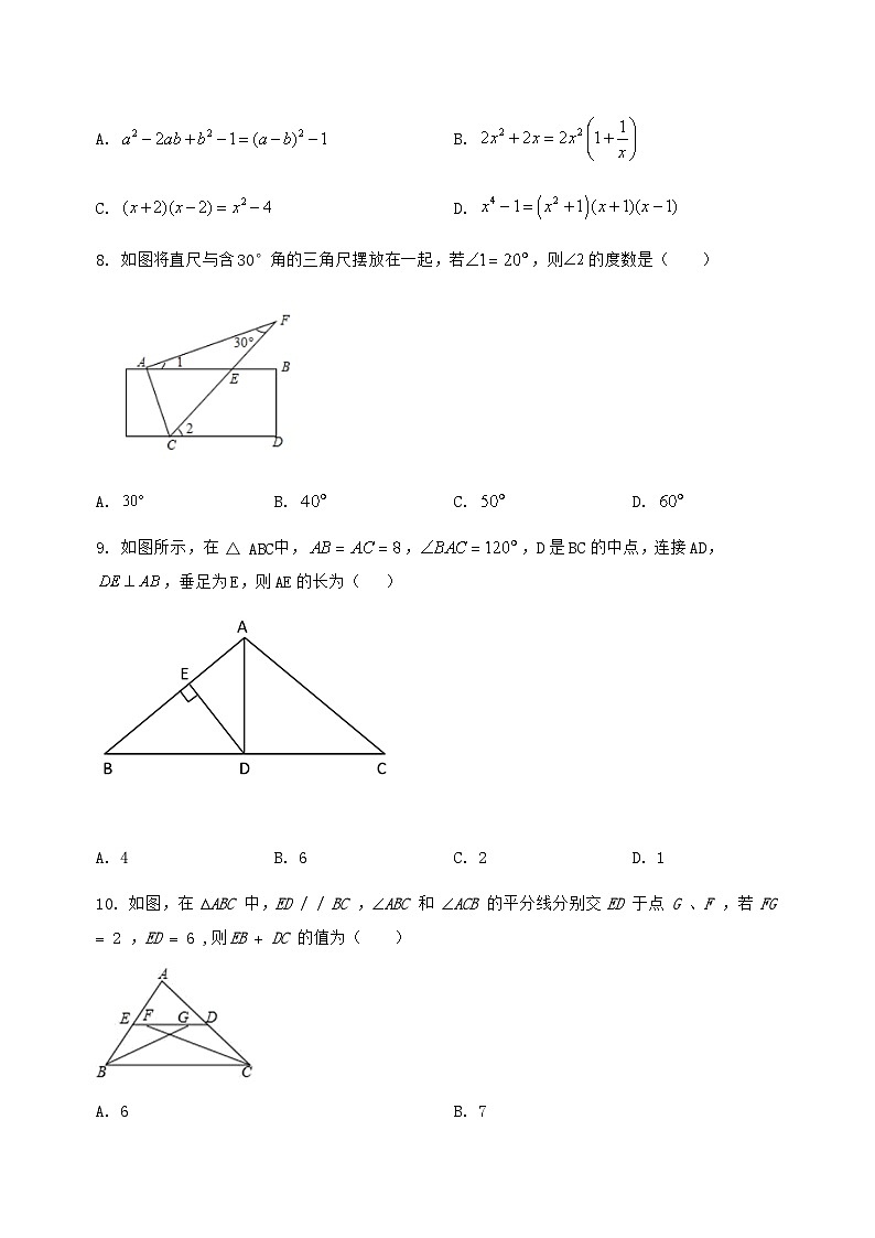 河北省平乡县2024-2025学年八年级(上)数学期末模拟测试(含答案及详解)第2页