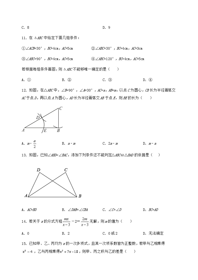 河北省平乡县2024-2025学年八年级(上)数学期末模拟测试(含答案及详解)第3页