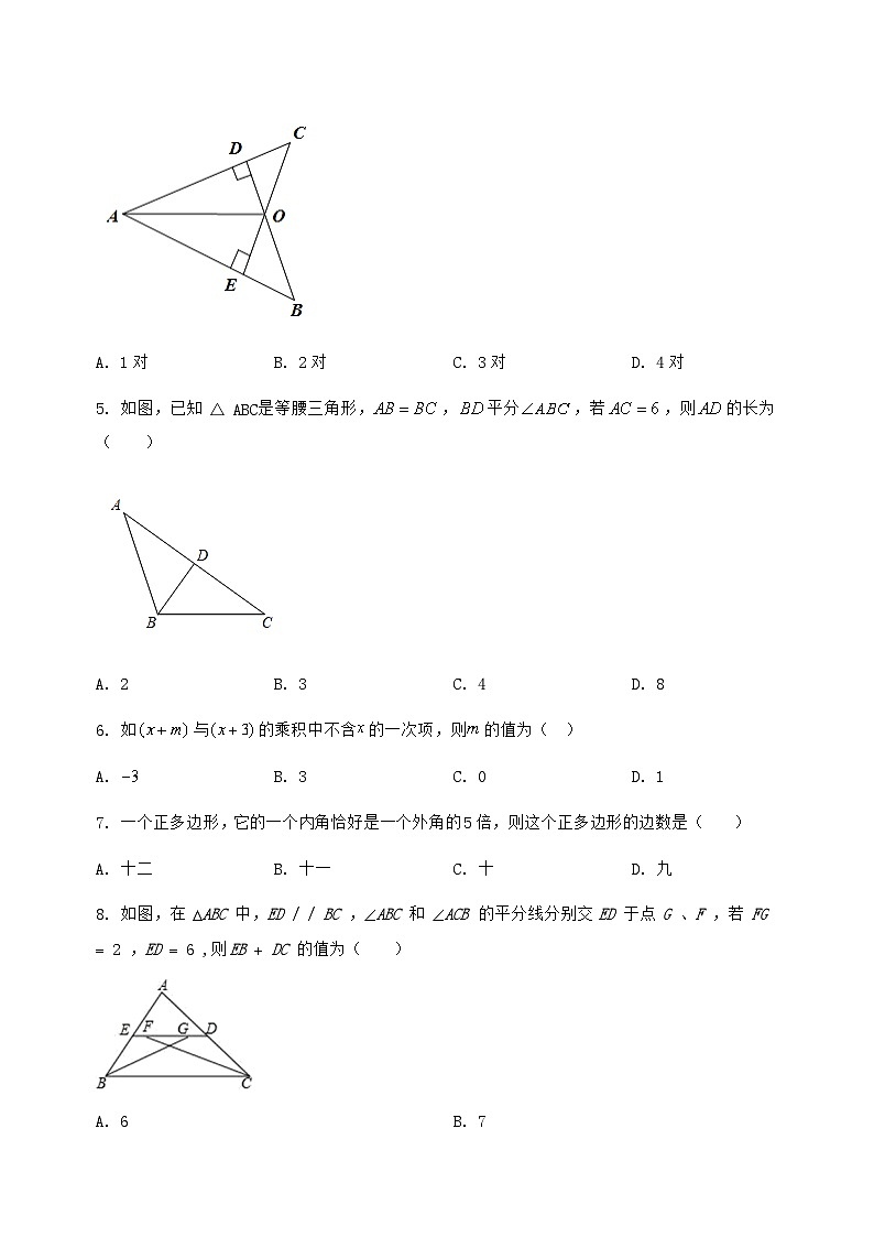河北省平山县2024-2025学年八年级(上)数学期末模拟测试(含答案及详解)第2页