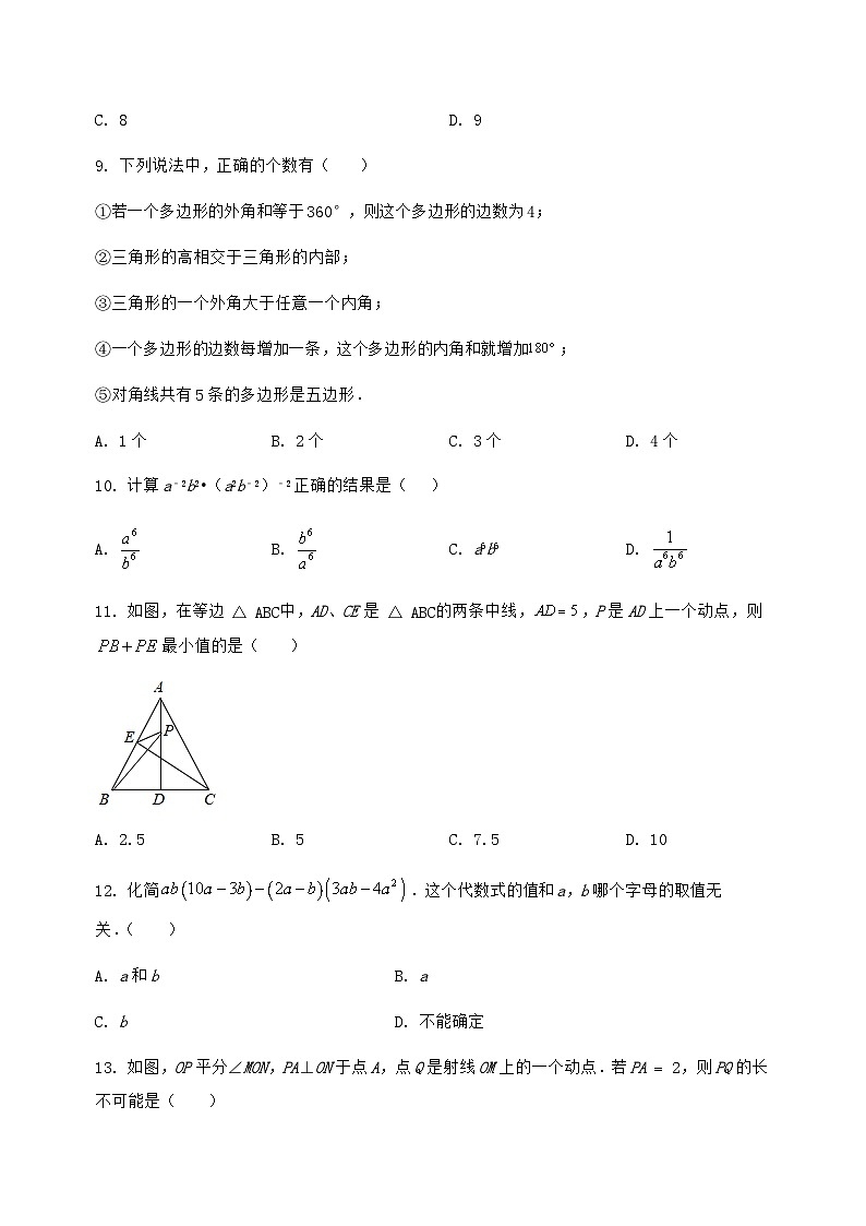 河北省平山县2024-2025学年八年级(上)数学期末模拟测试(含答案及详解)第3页