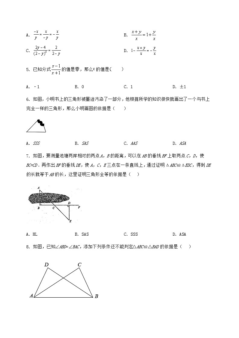 河北省广宗县2024-2025学年八年级(上)数学期末模拟测试(含答案及详解)第2页