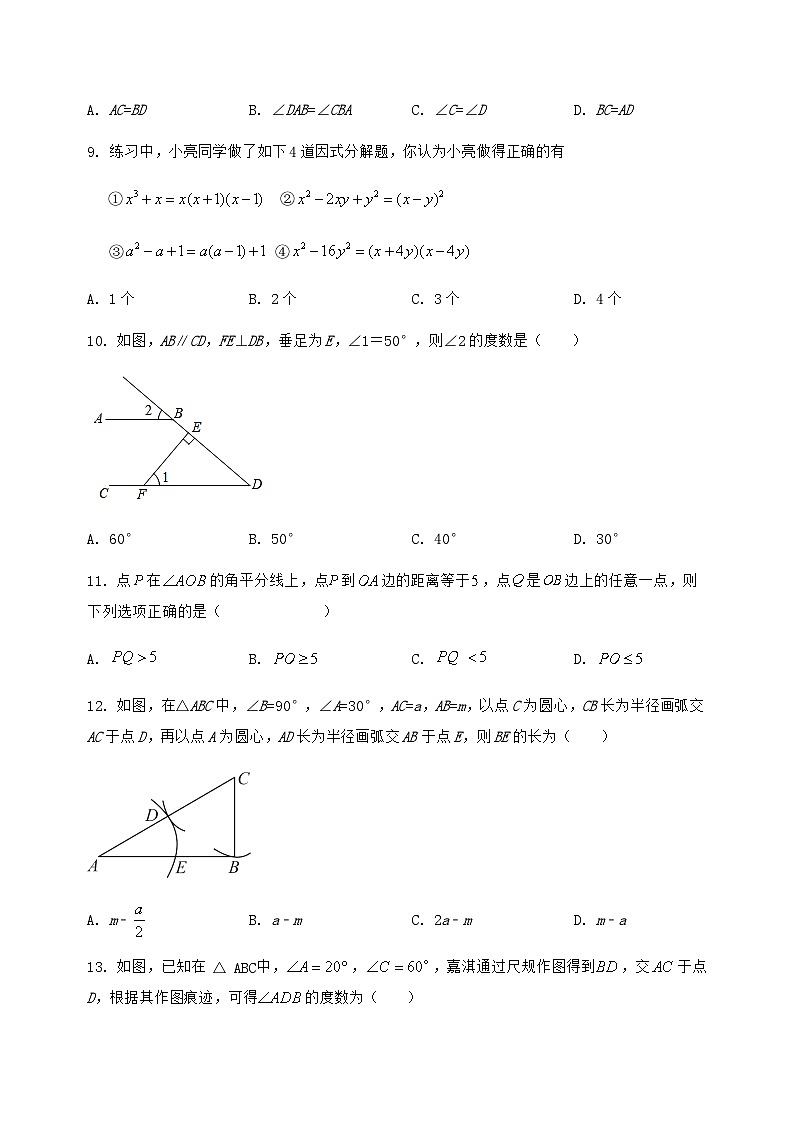 河北省广宗县2024-2025学年八年级(上)数学期末模拟测试(含答案及详解)第3页