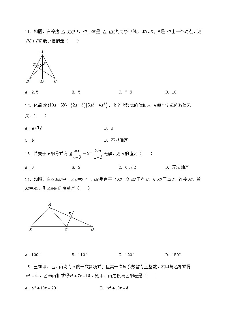 河北省广平县2024-2025学年八年级(上)数学期末模拟测试(含答案及详解)第3页