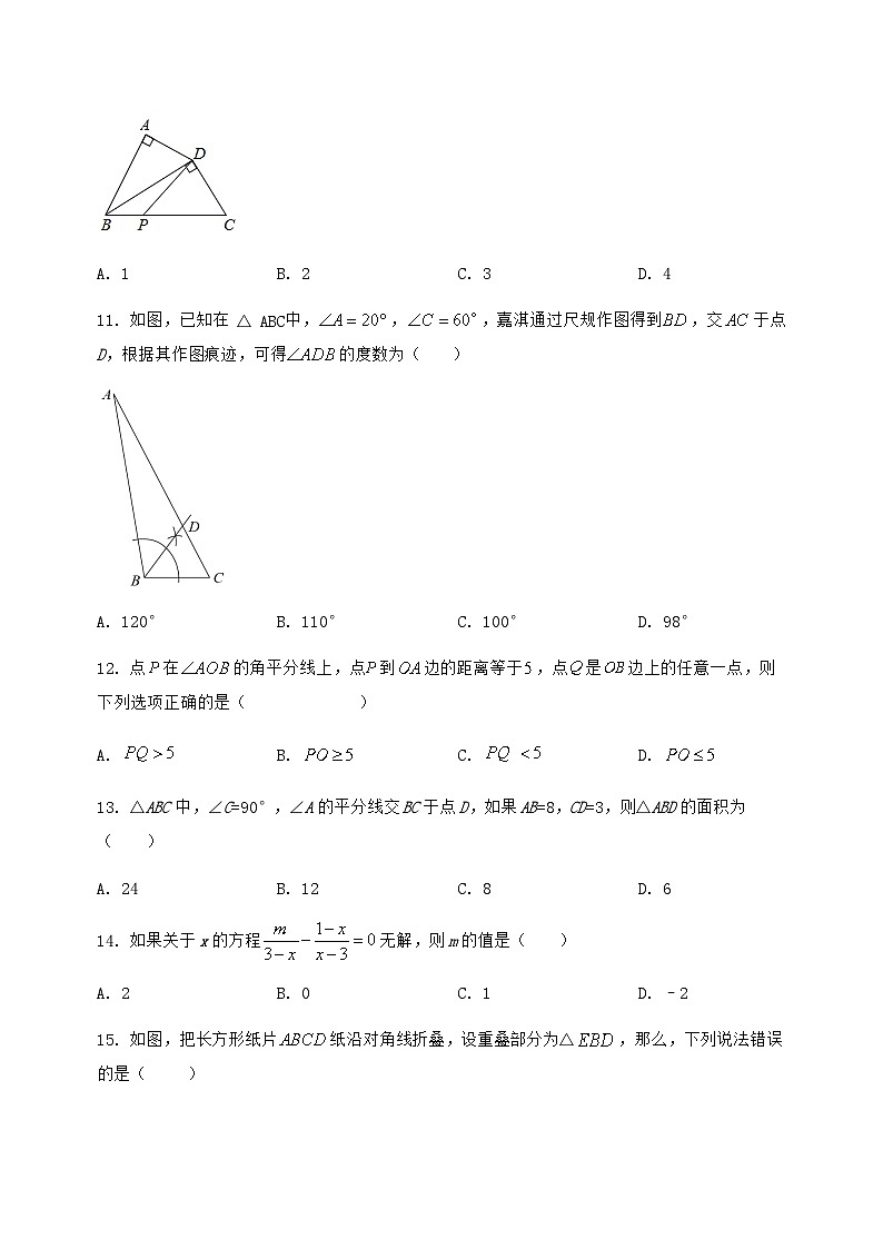 河北省张家口市下花园区2024-2025学年八年级(上)数学期末模拟测试(含答案及详解)第3页