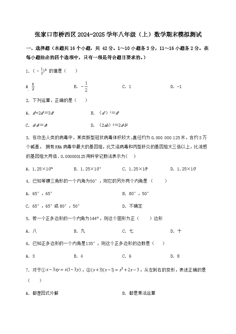 河北省张家口市桥西区2024-2025学年八年级(上)数学期末模拟测试(含答案及详解)第1页