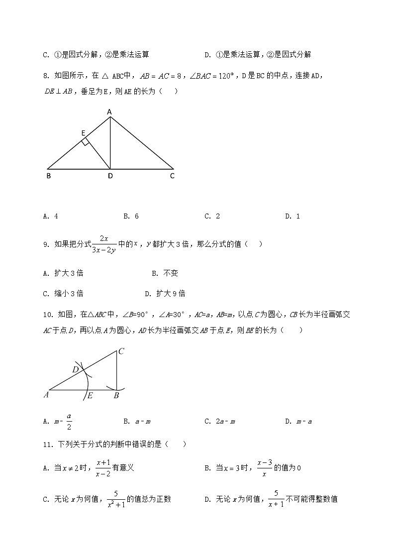 河北省张家口市桥西区2024-2025学年八年级(上)数学期末模拟测试(含答案及详解)第2页