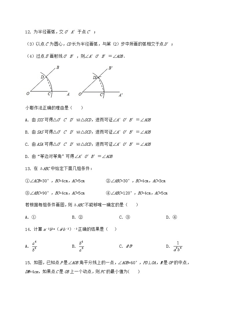 河北省张家口市桥西区2024-2025学年八年级(上)数学期末模拟测试(含答案及详解)第3页