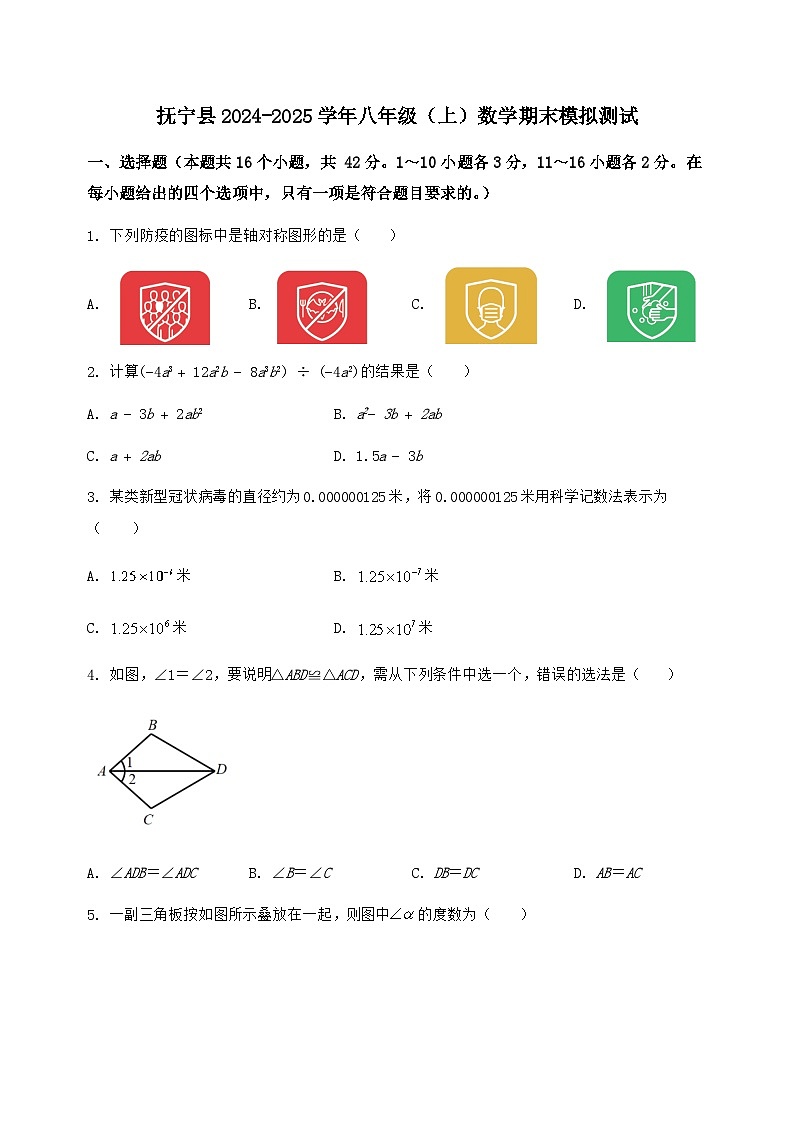 河北省抚宁县2024-2025学年八年级(上)数学期末模拟测试(含答案及详解)第1页