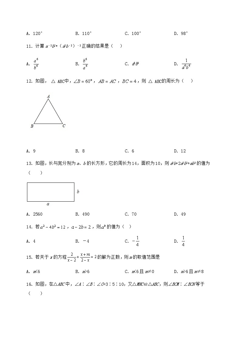 河北省抚宁县2024-2025学年八年级(上)数学期末模拟测试(含答案及详解)第3页