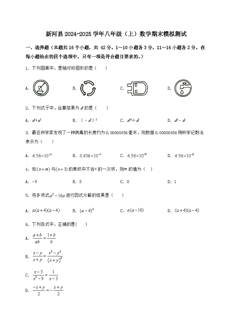 河北省新河县2024-2025学年八年级(上)数学期末模拟测试(含答案及详解)第1页