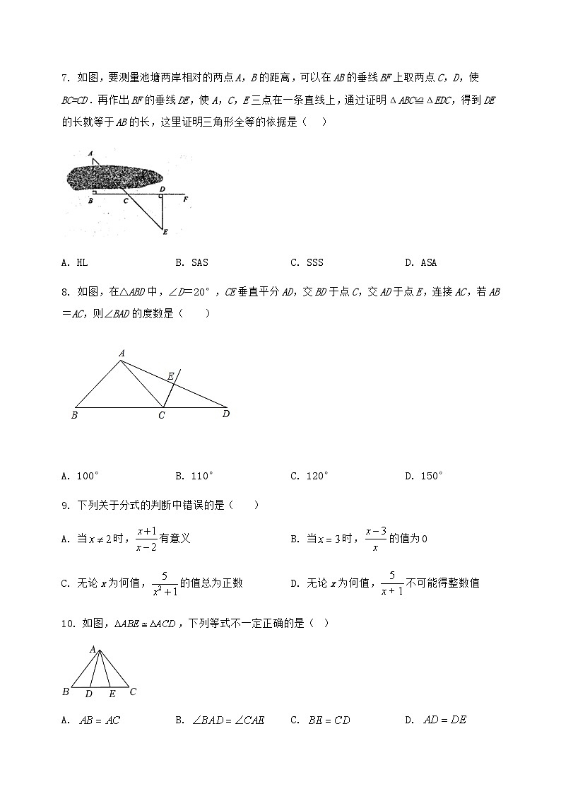 河北省新河县2024-2025学年八年级(上)数学期末模拟测试(含答案及详解)第2页