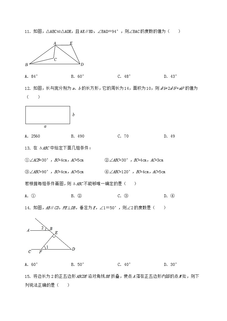 河北省新河县2024-2025学年八年级(上)数学期末模拟测试(含答案及详解)第3页