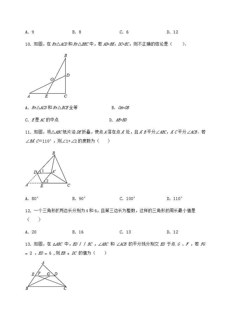 河北省晋州市2024-2025学年八年级(上)数学期末模拟测试(含答案及详解)第3页