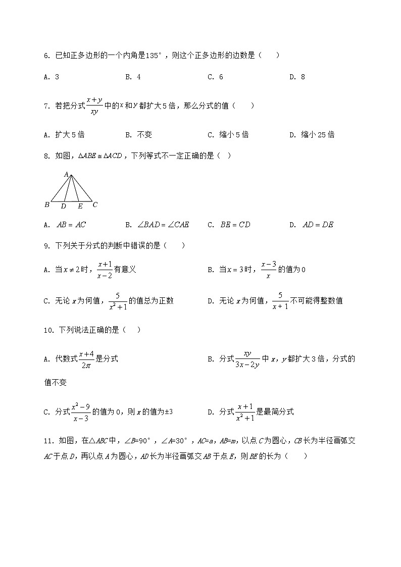河北省柏乡县2024-2025学年八年级(上)数学期末模拟测试(含答案及详解)第2页