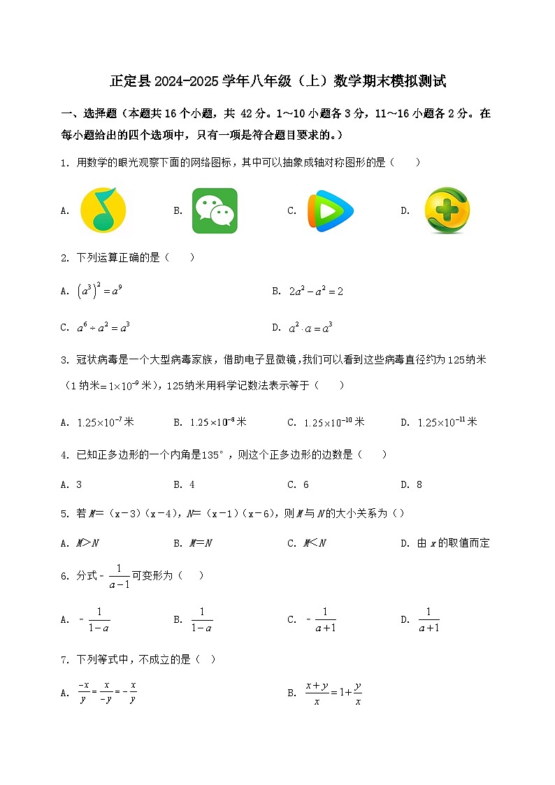 河北省正定县2024-2025学年八年级(上)数学期末模拟测试(含答案及详解)第1页
