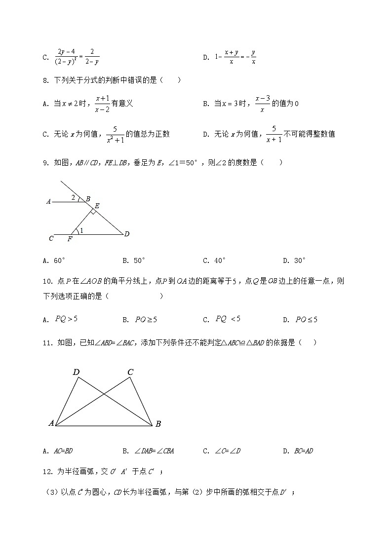 河北省正定县2024-2025学年八年级(上)数学期末模拟测试(含答案及详解)第2页