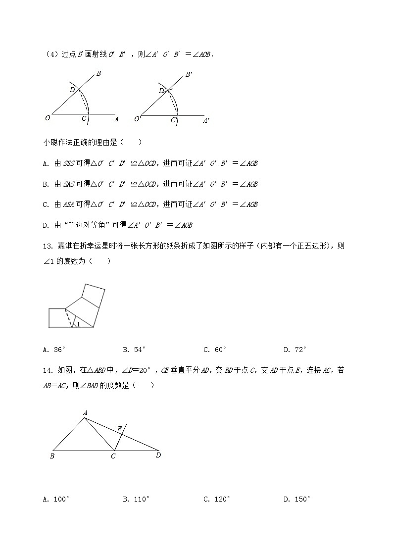河北省正定县2024-2025学年八年级(上)数学期末模拟测试(含答案及详解)第3页