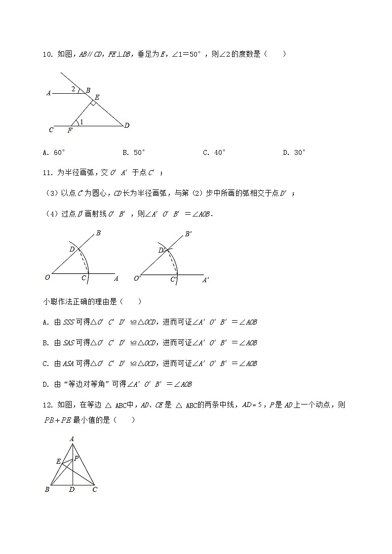 河北省沙河市2024-2025学年八年级(上)数学期末模拟测试(含答案及详解)第3页