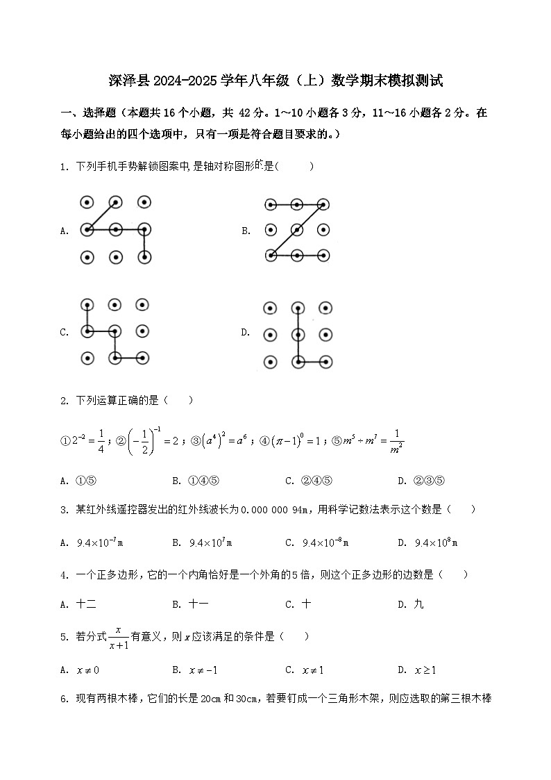 河北省深泽县2024-2025学年八年级(上)数学期末模拟测试(含答案及详解)第1页
