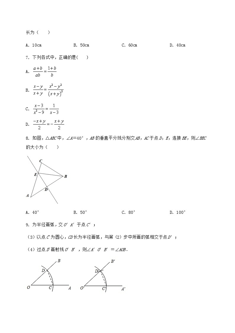 河北省深泽县2024-2025学年八年级(上)数学期末模拟测试(含答案及详解)第2页