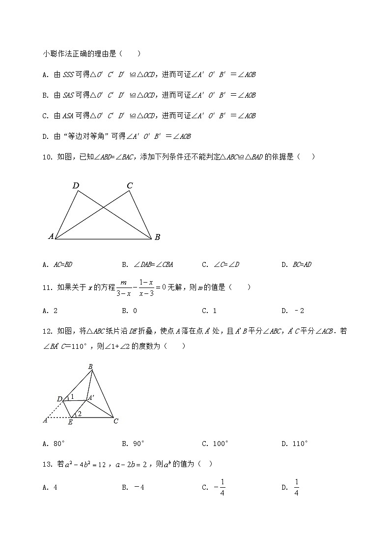 河北省深泽县2024-2025学年八年级(上)数学期末模拟测试(含答案及详解)第3页