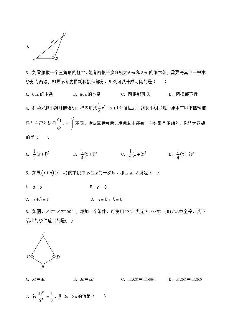 河北省清河县2024-2025学年八年级(上)数学期末模拟测试(含答案及详解)第2页