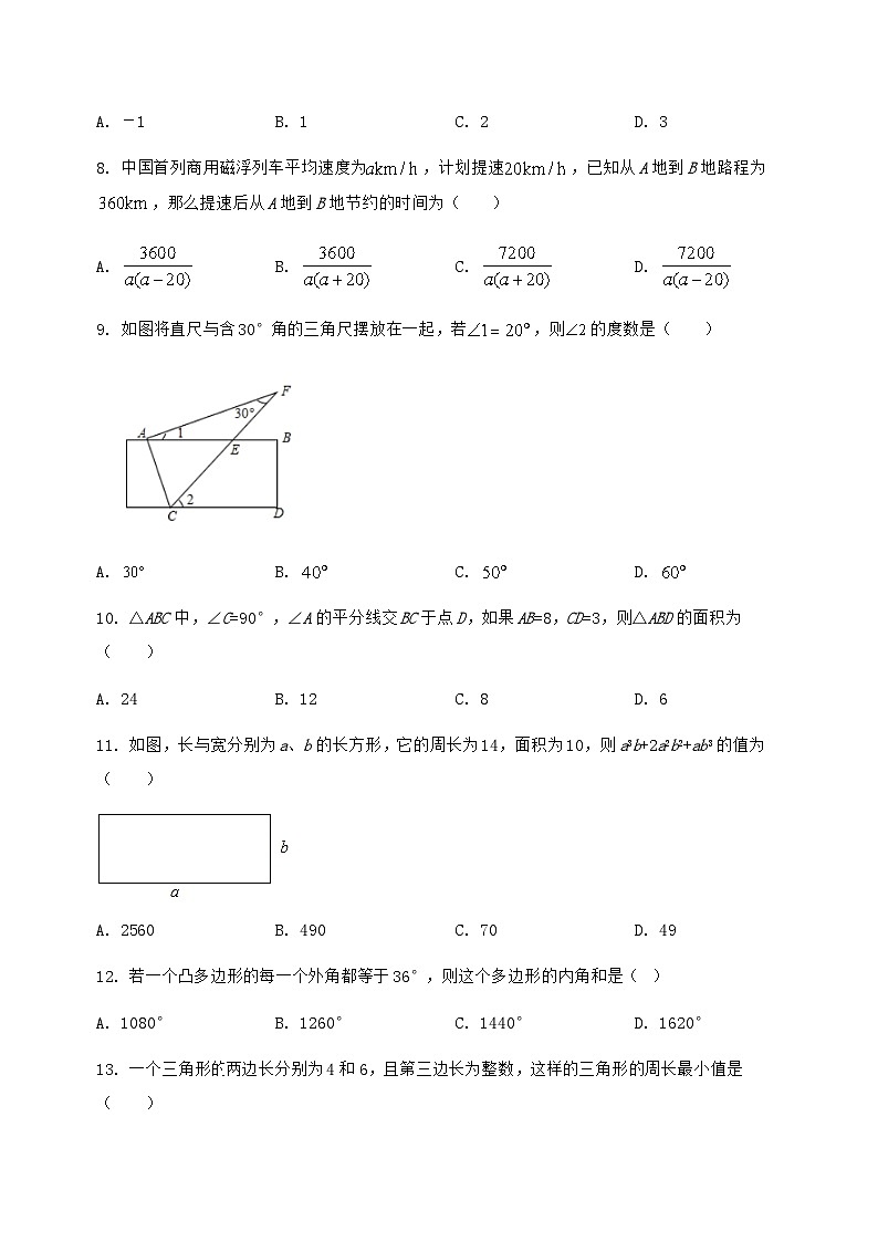 河北省清河县2024-2025学年八年级(上)数学期末模拟测试(含答案及详解)第3页