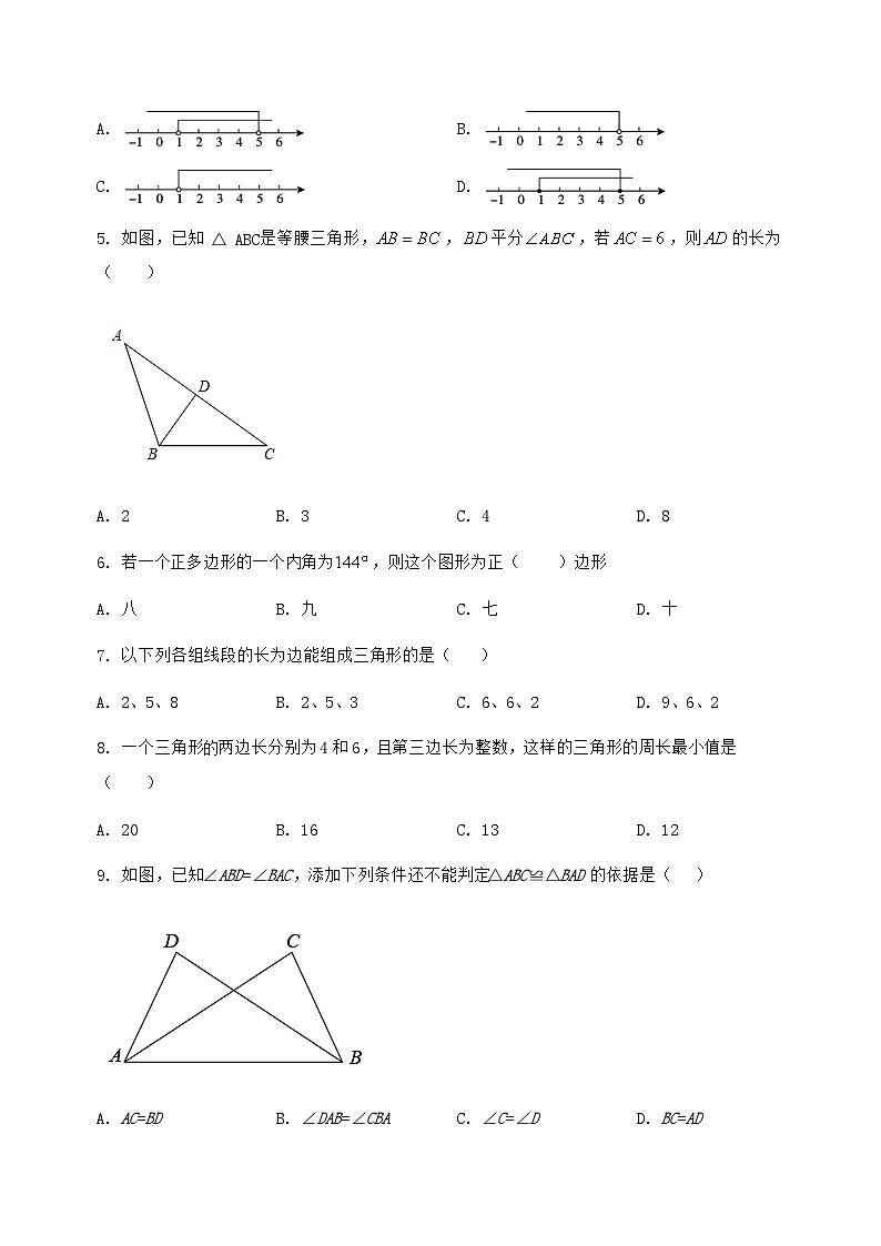 河北省灵寿县2024-2025学年八年级(上)数学期末模拟测试(含答案及详解)第2页