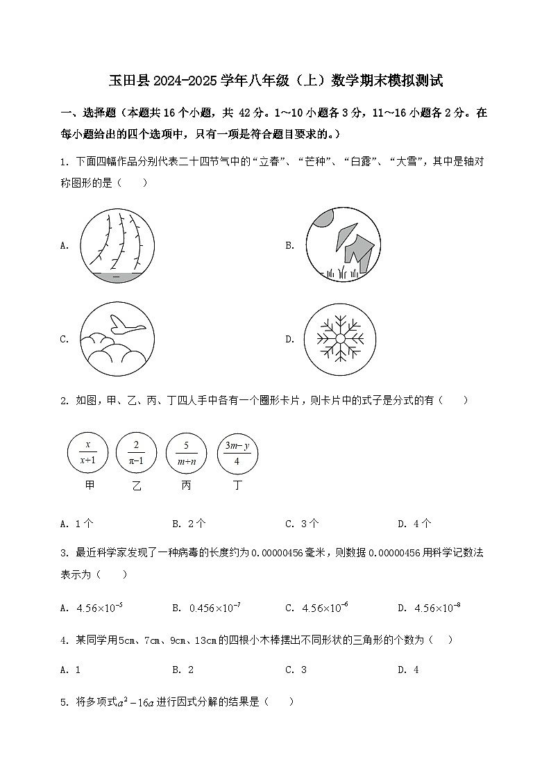 河北省玉田县2024-2025学年八年级(上)数学期末模拟测试(含答案及详解)第1页