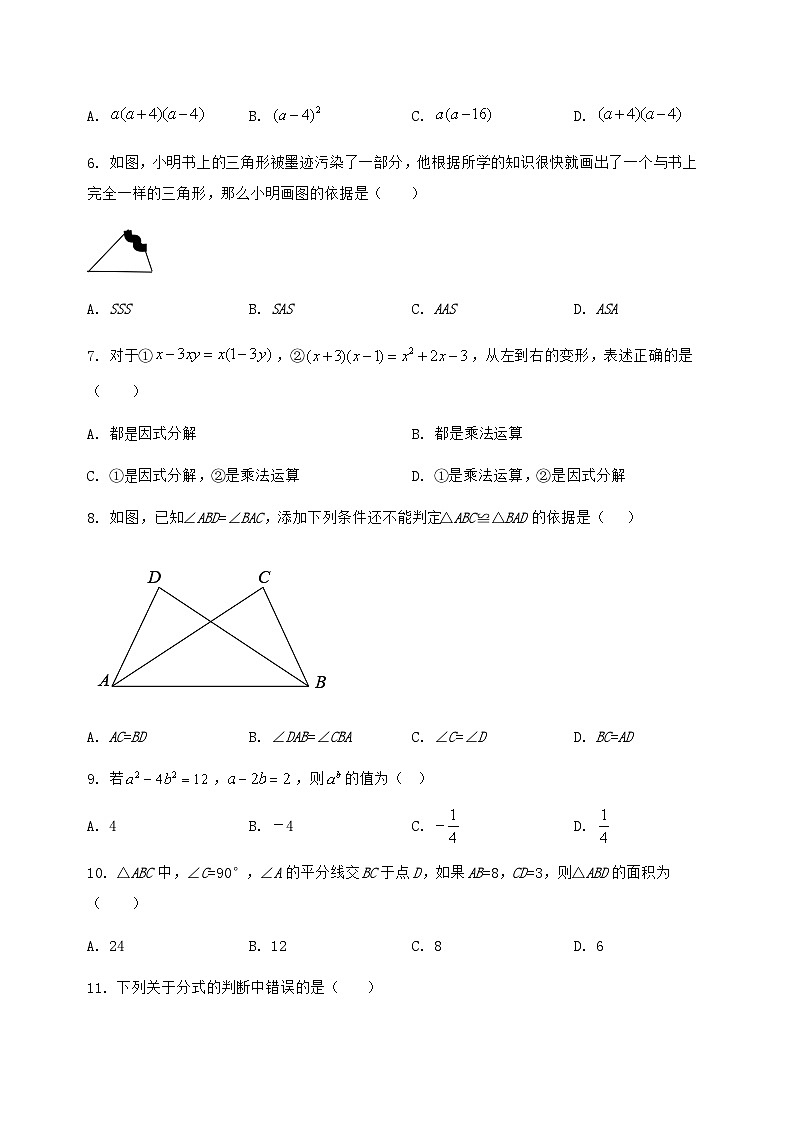 河北省玉田县2024-2025学年八年级(上)数学期末模拟测试(含答案及详解)第2页