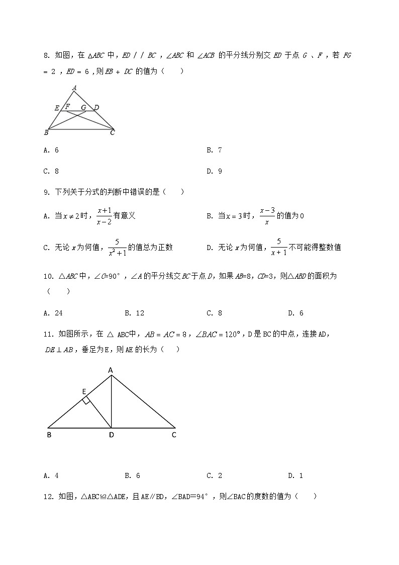 河北省石家庄市新华区2024-2025学年八年级(上)数学期末模拟测试(含答案及详解)第2页