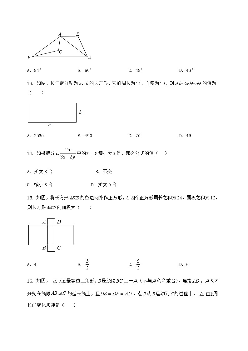 河北省石家庄市新华区2024-2025学年八年级(上)数学期末模拟测试(含答案及详解)第3页