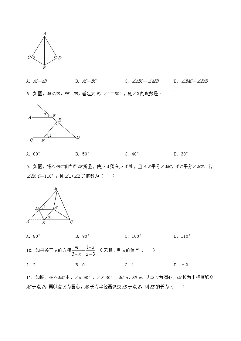 河北省石家庄市桥西区2024-2025学年八年级(上)数学期末模拟测试(含答案及详解)第2页