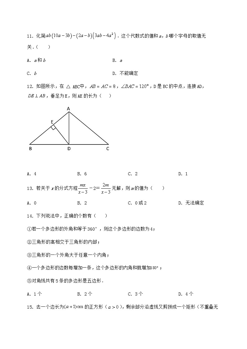 河北省秦皇岛市山海关区2024-2025学年八年级(上)数学期末模拟测试(含答案及详解)第3页