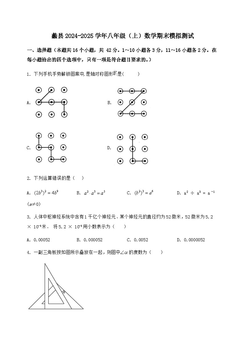 河北省蠡县2024-2025学年八年级(上)数学期末模拟测试(含答案及详解)第1页