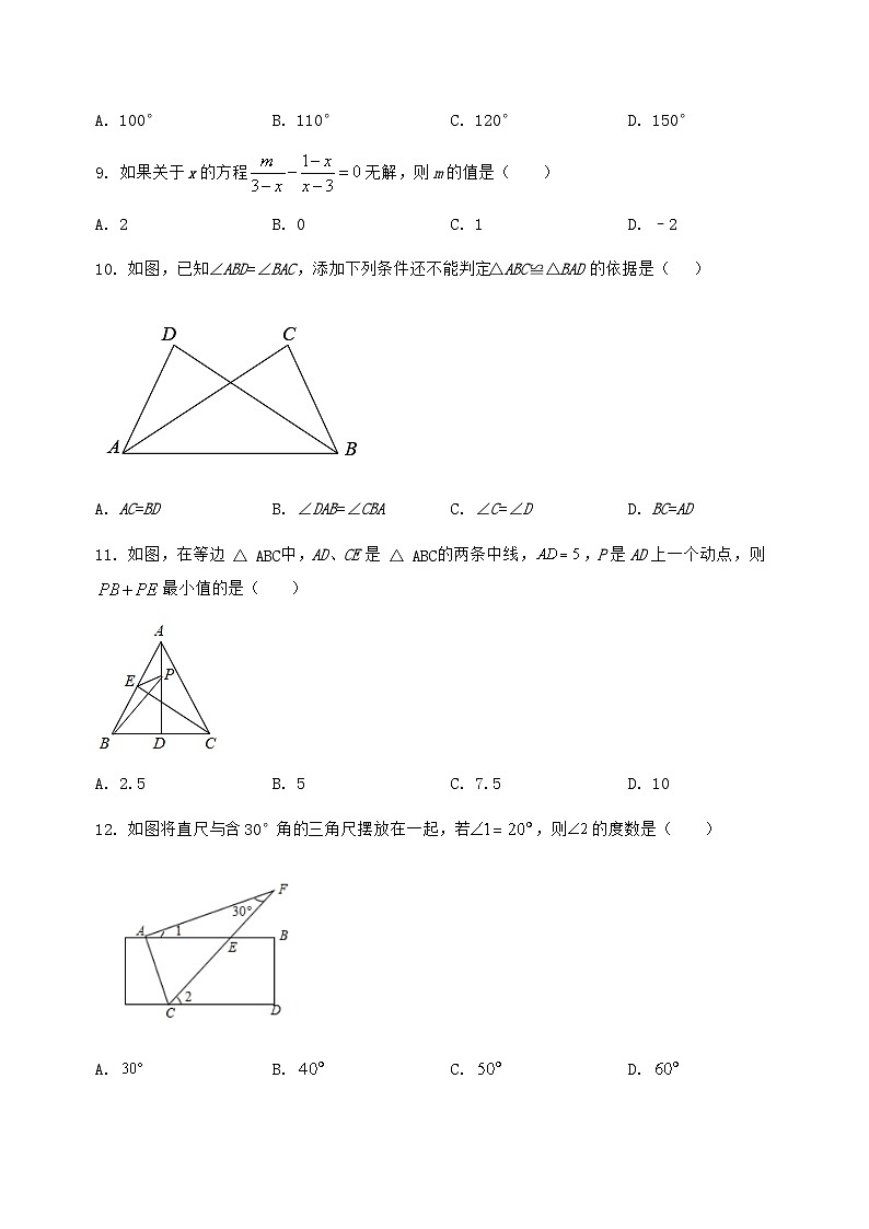 河北省蠡县2024-2025学年八年级(上)数学期末模拟测试(含答案及详解)第3页