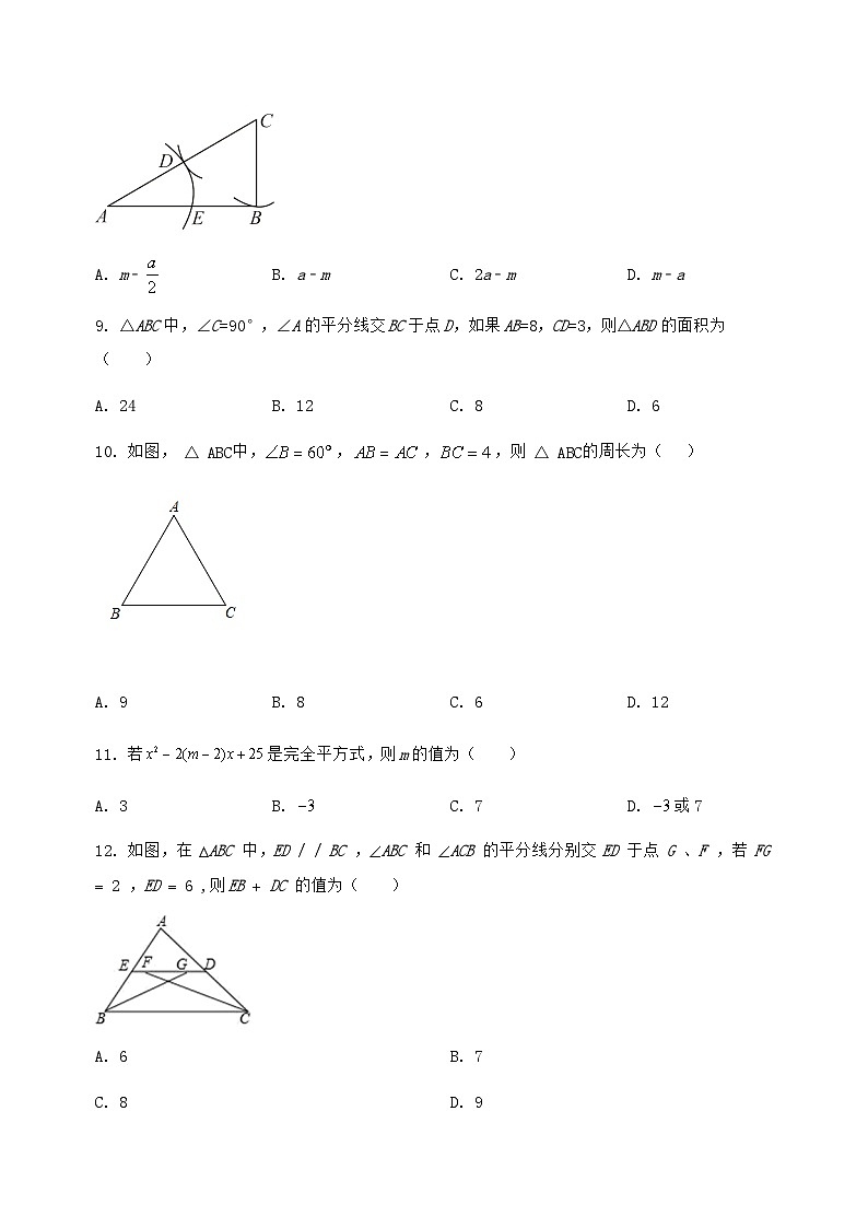 河北省行唐县2024-2025学年八年级(上)数学期末模拟测试(含答案及详解)第2页
