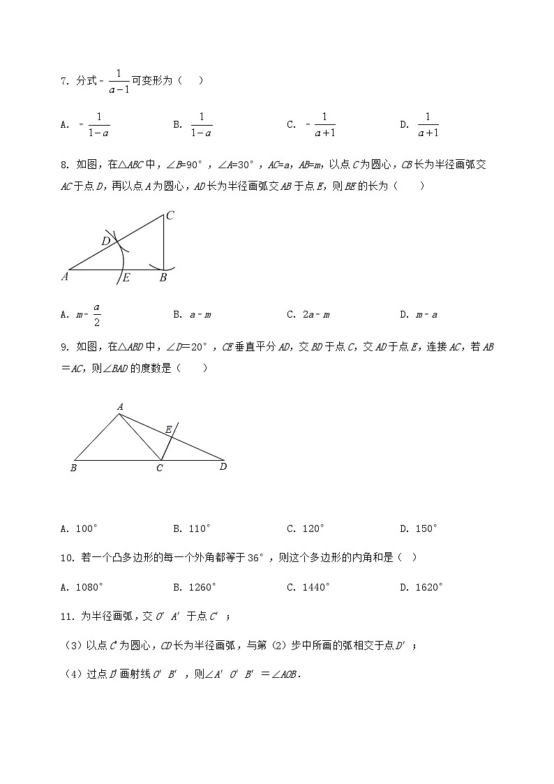 河北省赵县2024-2025学年八年级(上)数学期末模拟测试(含答案及详解)第2页