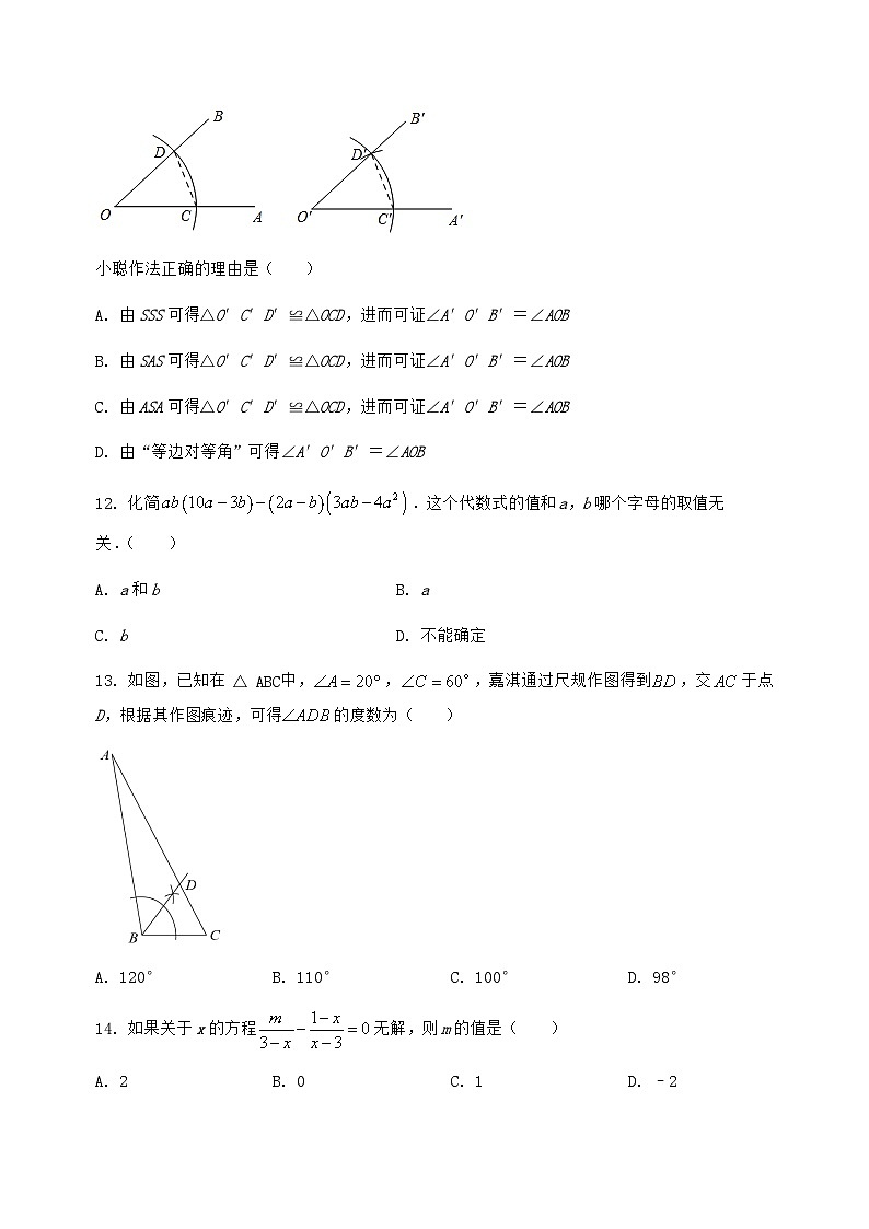 河北省赵县2024-2025学年八年级(上)数学期末模拟测试(含答案及详解)第3页