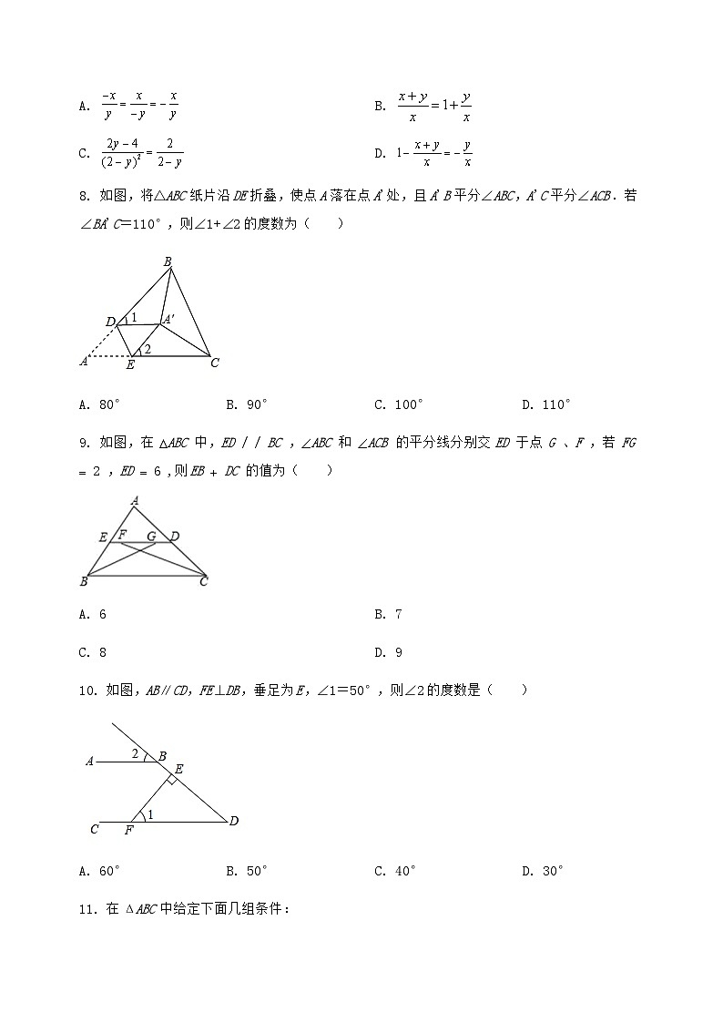 河北省辛集市2024-2025学年八年级(上)数学期末模拟测试(含答案及详解)第2页