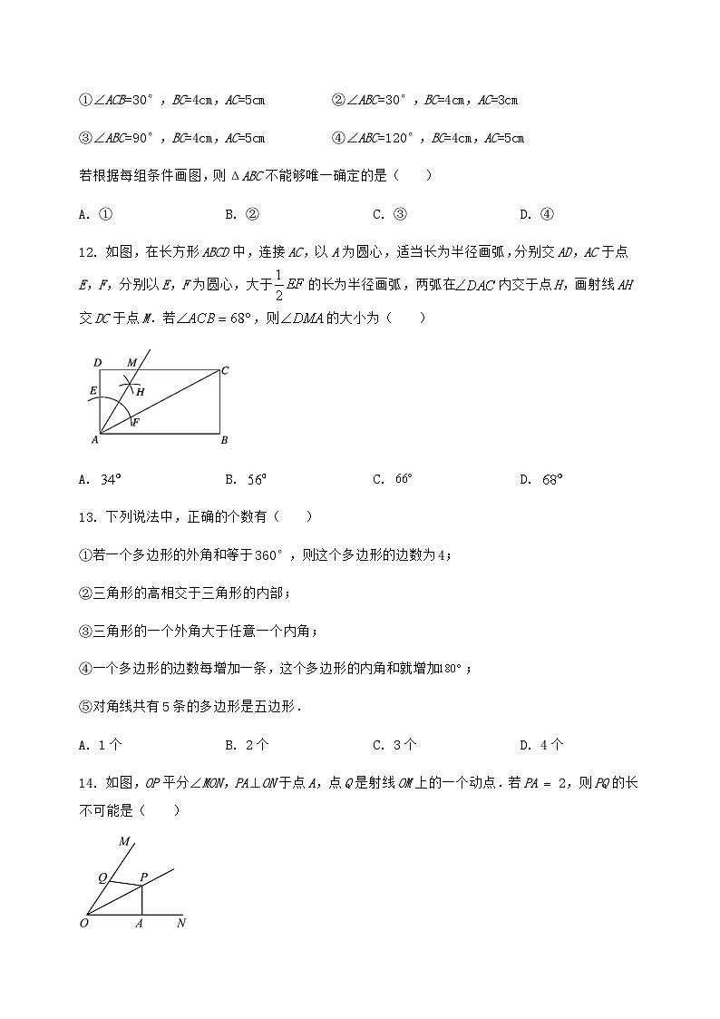 河北省辛集市2024-2025学年八年级(上)数学期末模拟测试(含答案及详解)第3页