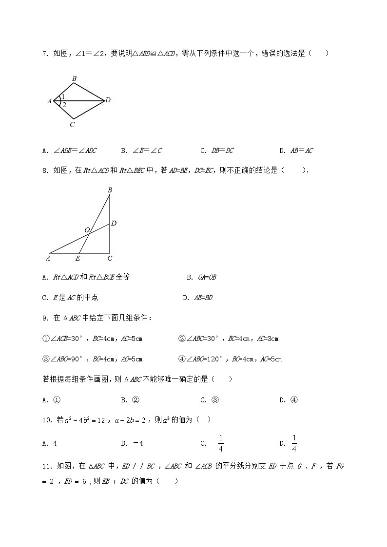 河北省迁西县2024-2025学年八年级(上)数学期末模拟测试(含答案及详解)第2页