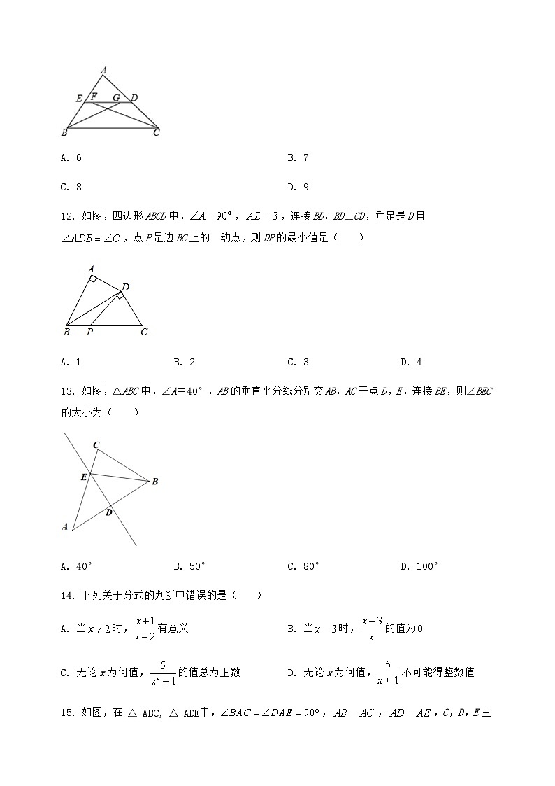 河北省迁西县2024-2025学年八年级(上)数学期末模拟测试(含答案及详解)第3页