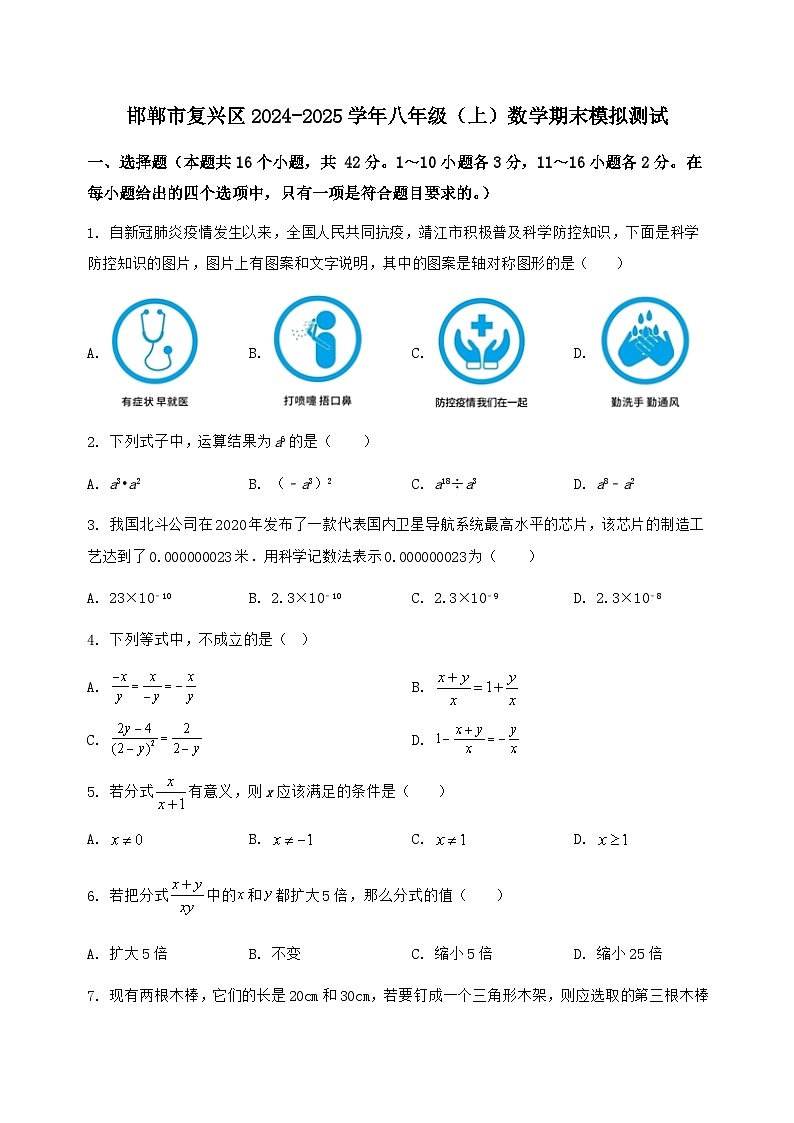 河北省邯郸市复兴区2024-2025学年八年级(上)数学期末模拟测试(含答案及详解)第1页