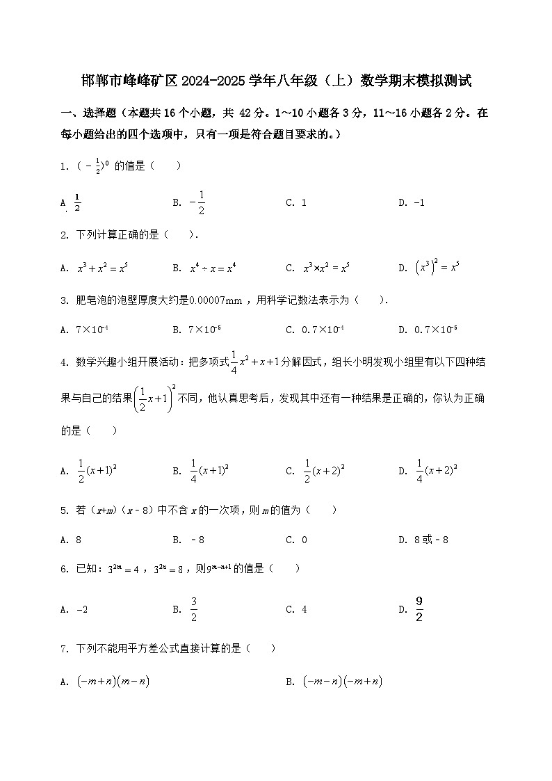 河北省邯郸市峰峰矿区2024-2025学年八年级(上)数学期末模拟测试(含答案及详解)第1页
