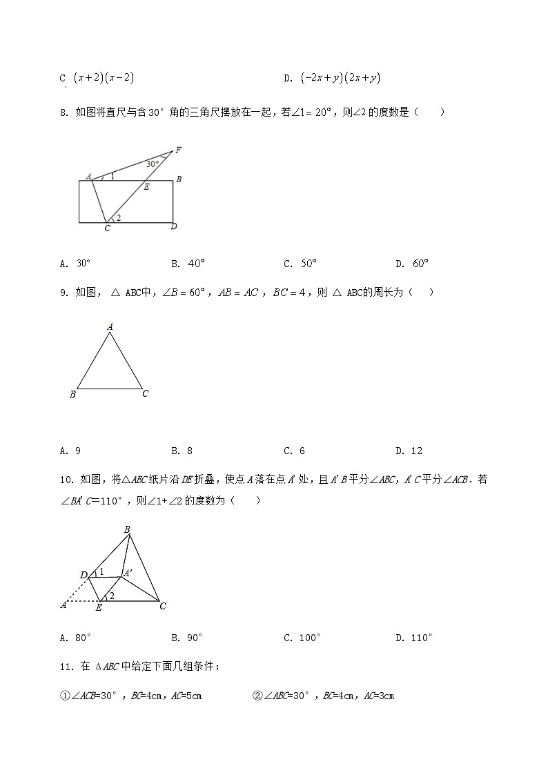 河北省邯郸市峰峰矿区2024-2025学年八年级(上)数学期末模拟测试(含答案及详解)第2页