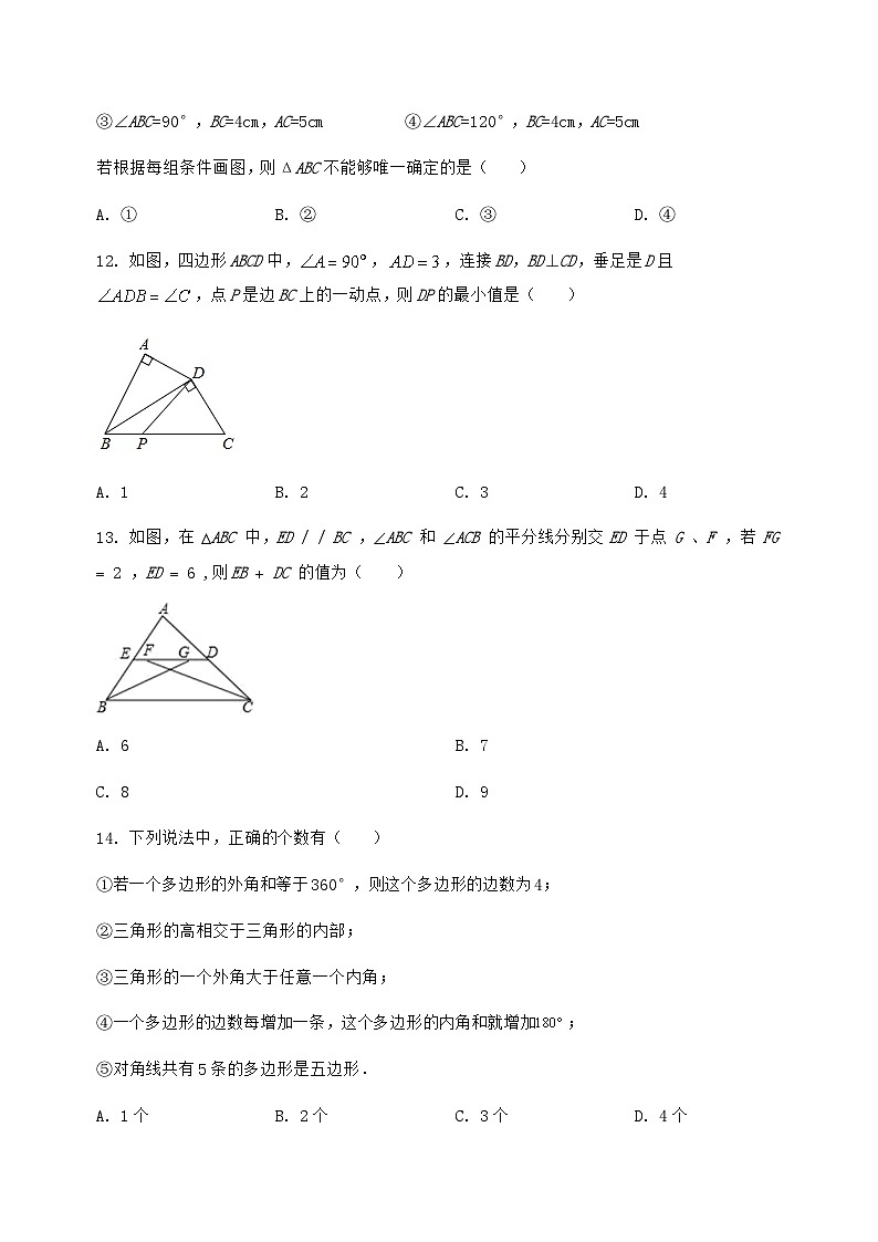 河北省邯郸市峰峰矿区2024-2025学年八年级(上)数学期末模拟测试(含答案及详解)第3页