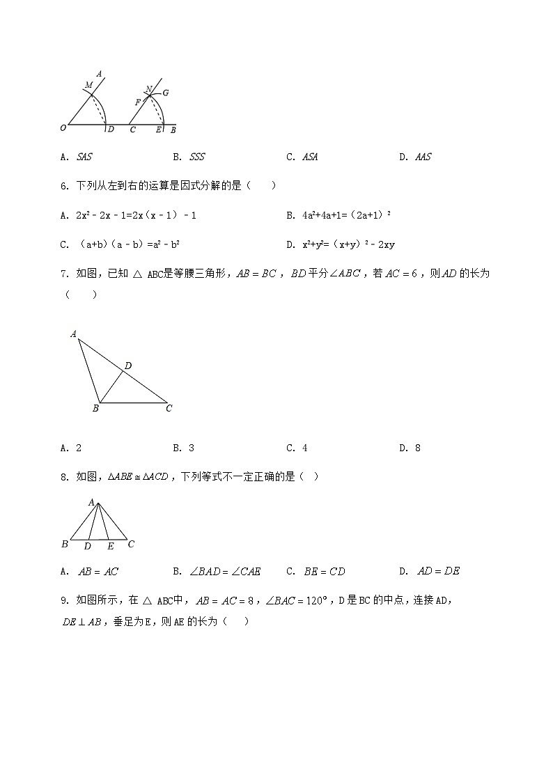 河北省邯郸市邯山区2024-2025学年八年级(上)数学期末模拟测试(含答案及详解)第2页