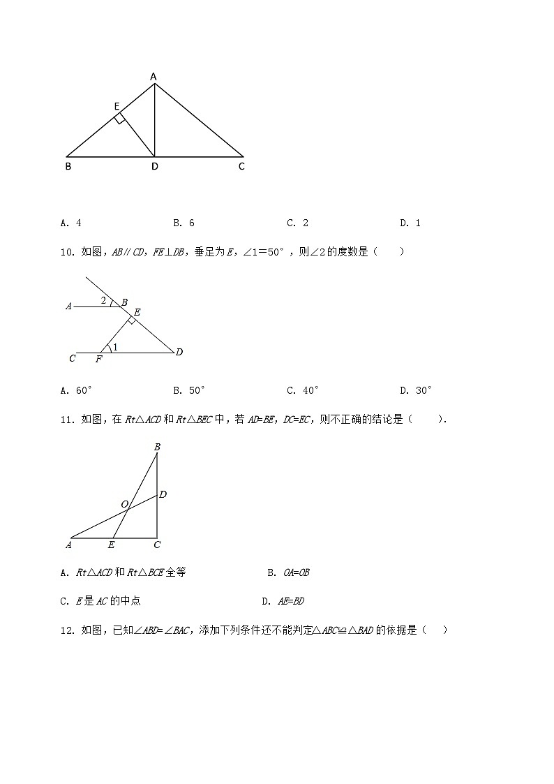 河北省邯郸市邯山区2024-2025学年八年级(上)数学期末模拟测试(含答案及详解)第3页