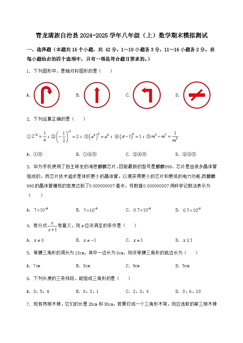 河北省青龙满族自治县2024-2025学年八年级(上)数学期末模拟测试(含答案及详解)第1页